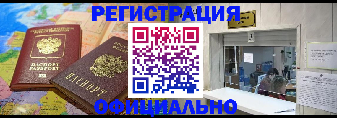 прописка для военкомата в Цимлянске