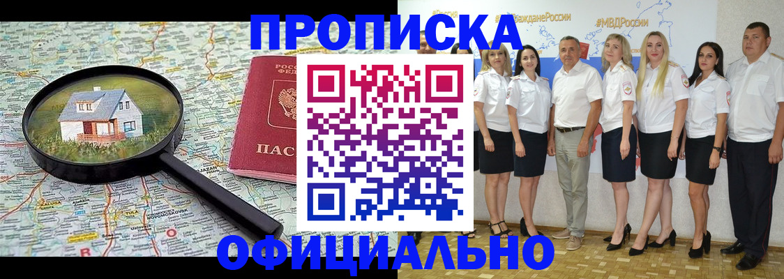 прописка для работы в Цимлянске