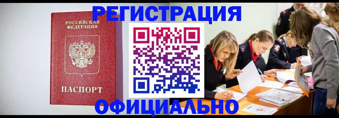 прописка от собственника в Цимлянске