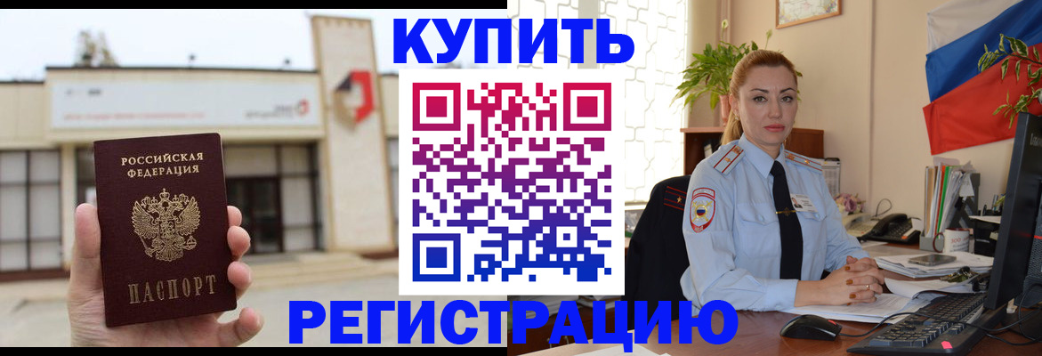 прописка иностранных граждан в Цимлянске
