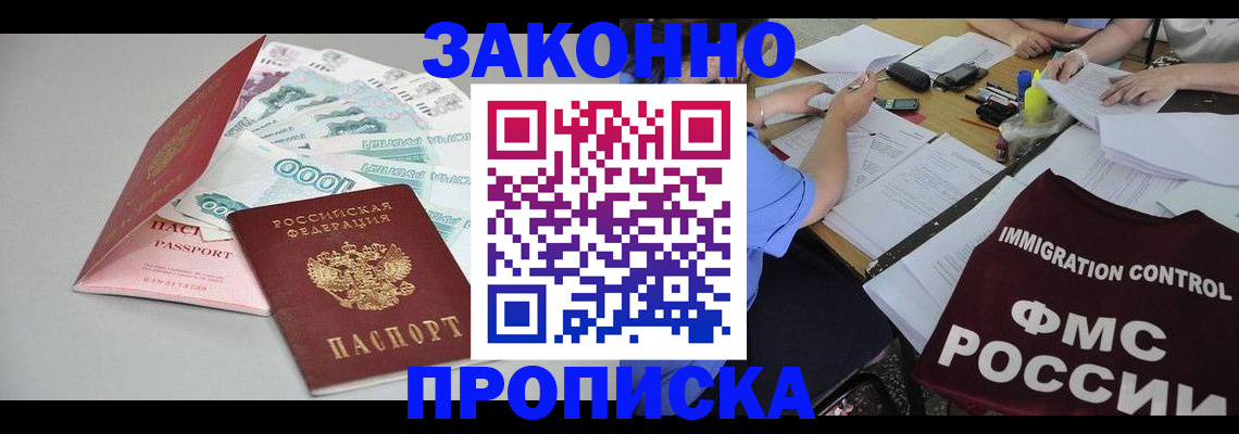 прописка от собственника в Цимлянске