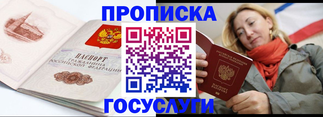 временная регистрация в квартире в Цимлянске