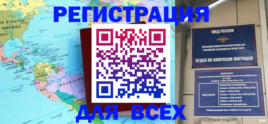 прописка 2025 в Цимлянске